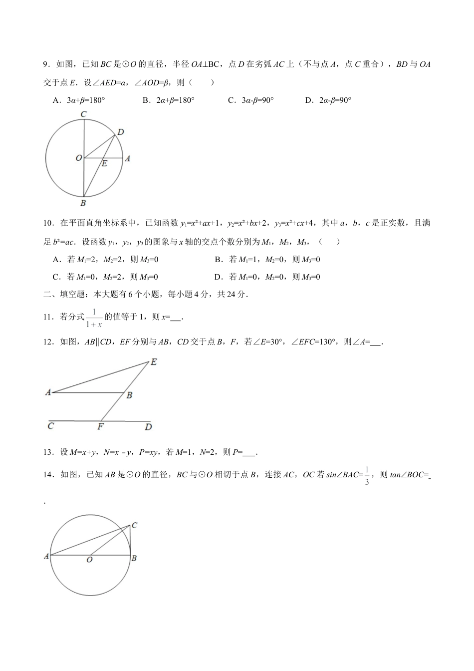 浙江省杭州市2020年中考数学卷（含答案）.doc_第2页