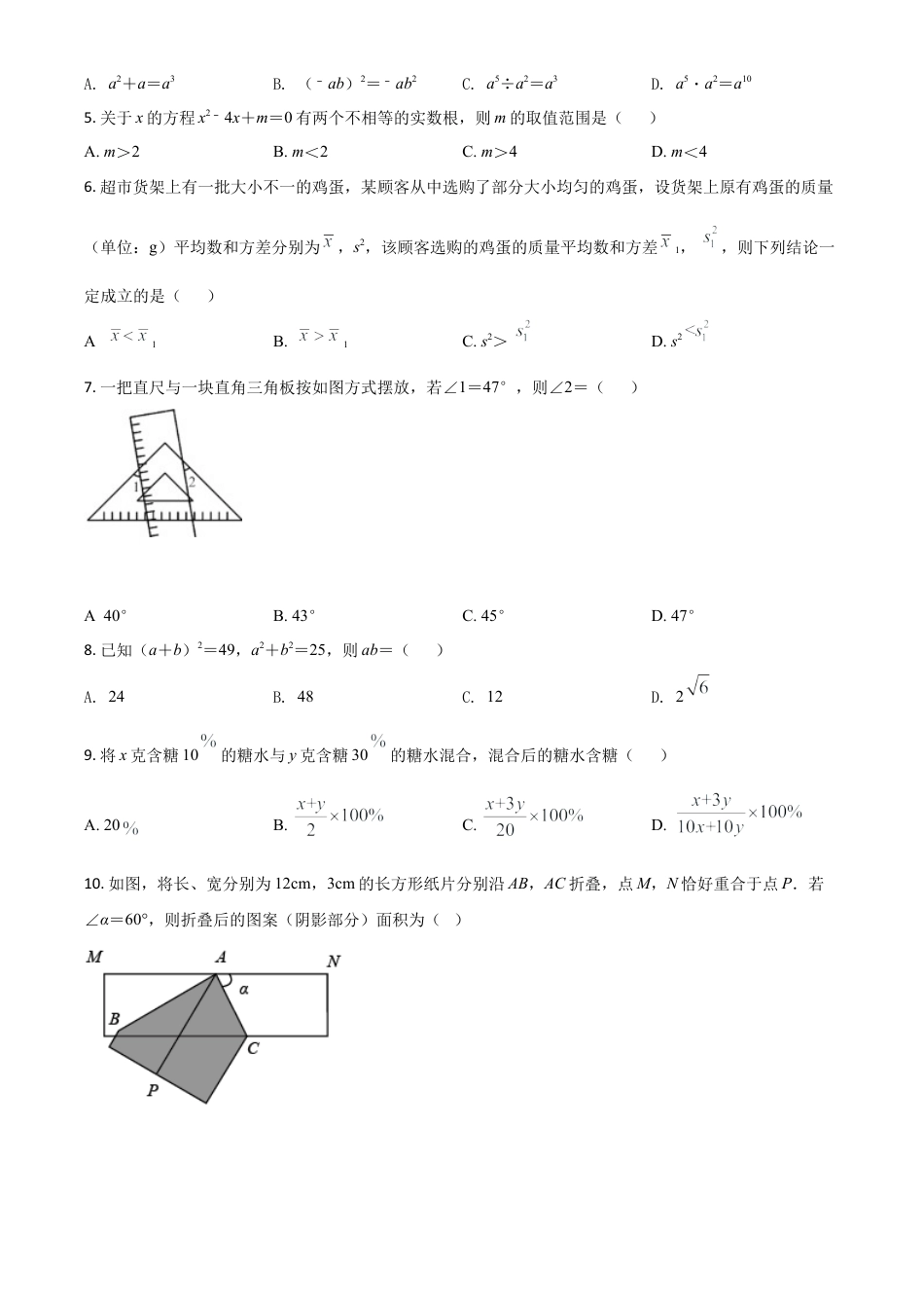 浙江省台州市2021年中考数学真题（原卷版）.doc_第2页