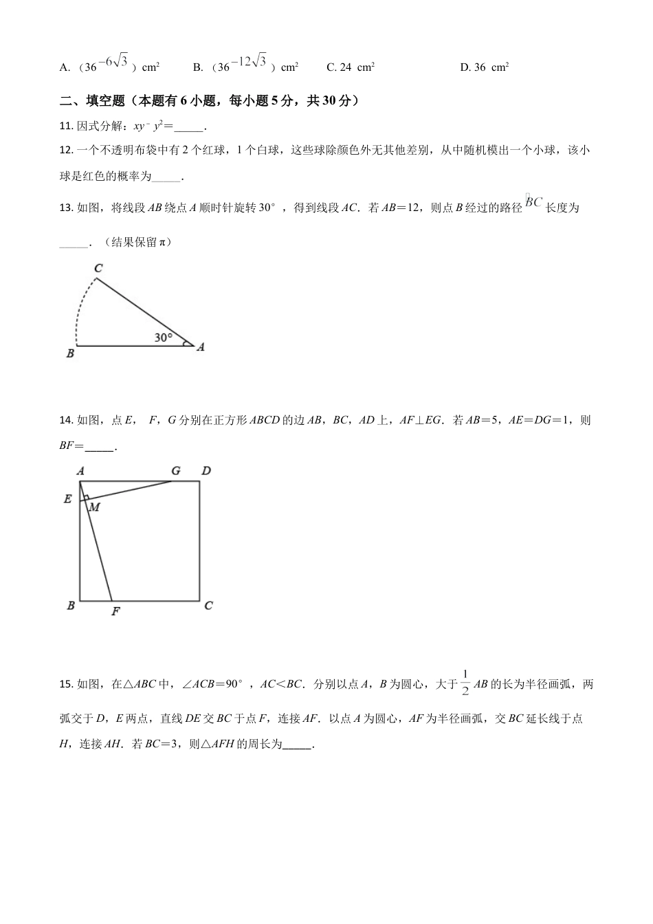 浙江省台州市2021年中考数学真题（原卷版）.doc_第3页