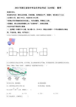 浙江省台州市2021年中考数学真题（原卷版）.doc