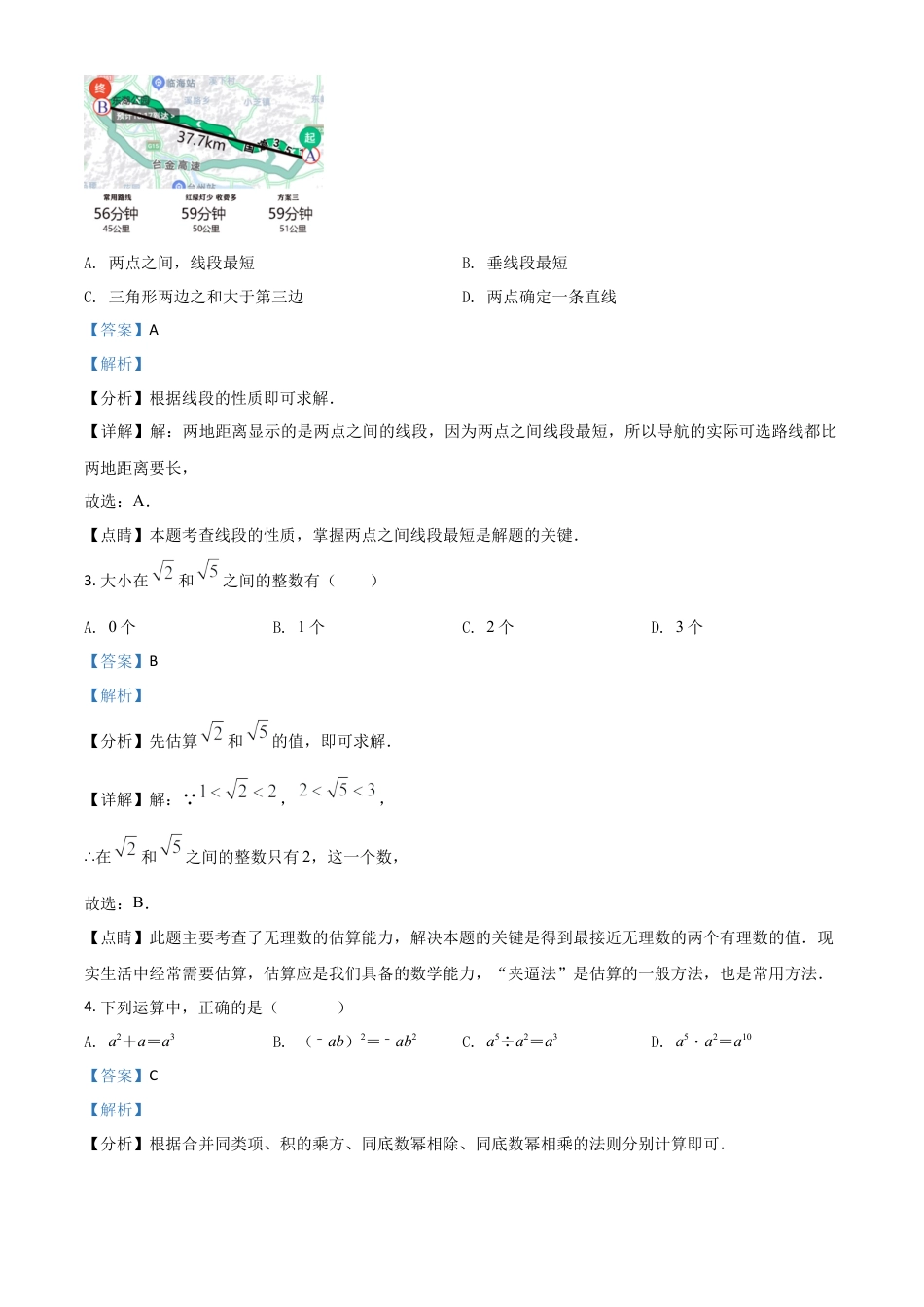 浙江省台州市2021年中考数学真题（解析版）.doc_第2页