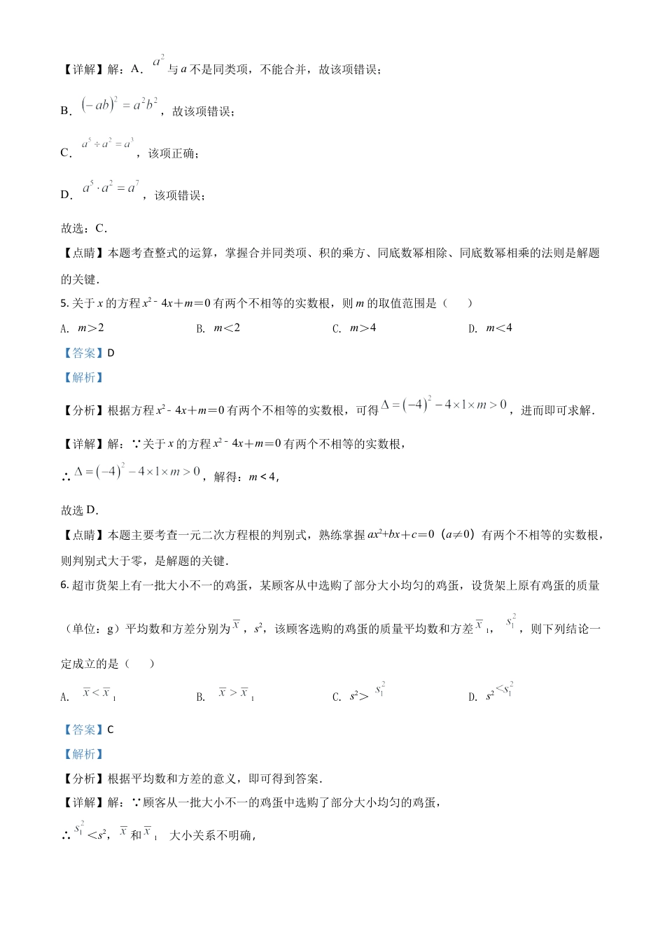 浙江省台州市2021年中考数学真题（解析版）.doc_第3页