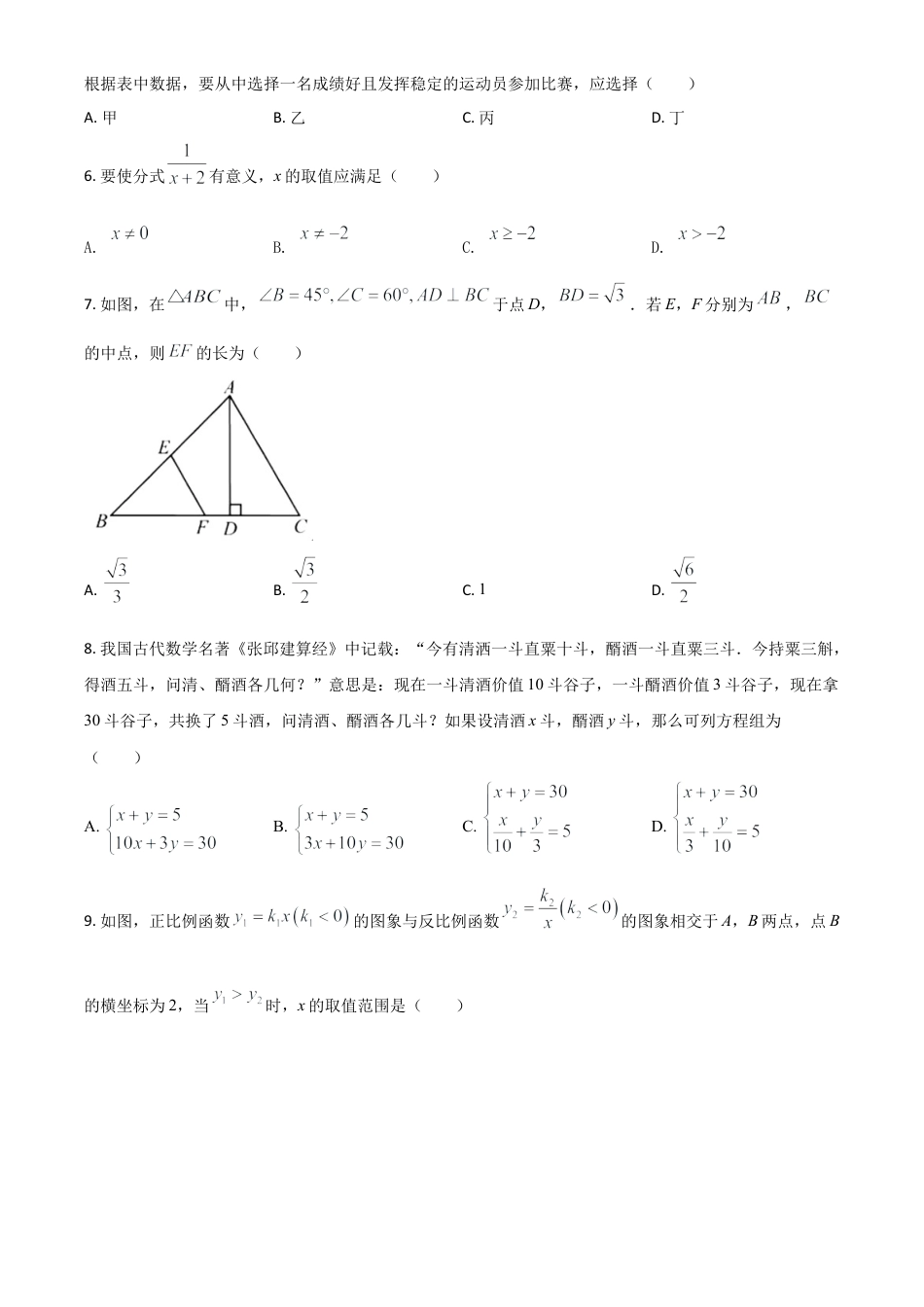 浙江省宁波市2021年中考数学试卷（原卷版）.doc_第2页