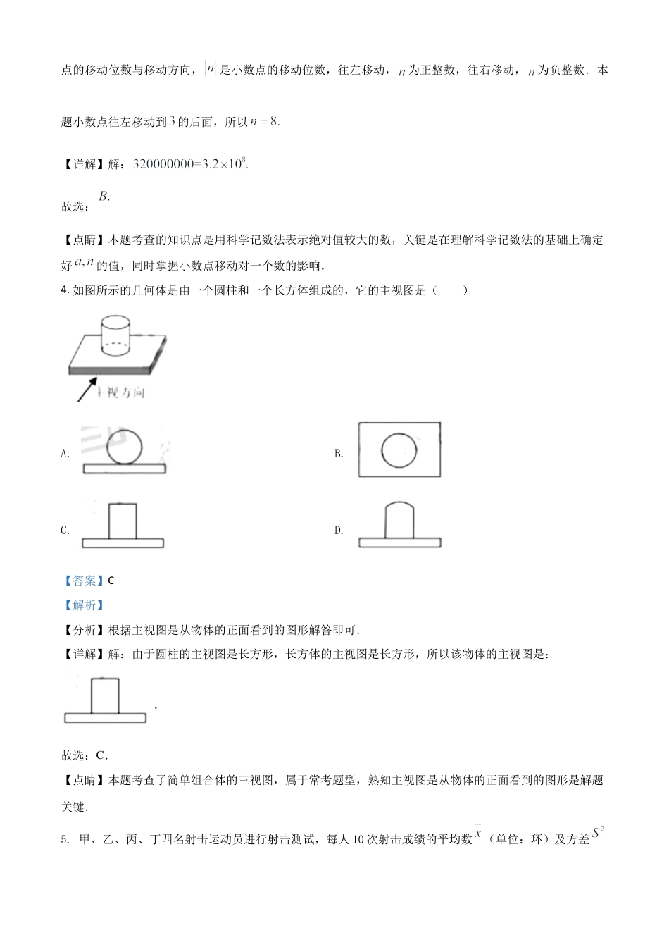 浙江省宁波市2021年中考数学试卷（解析版）.doc_第2页