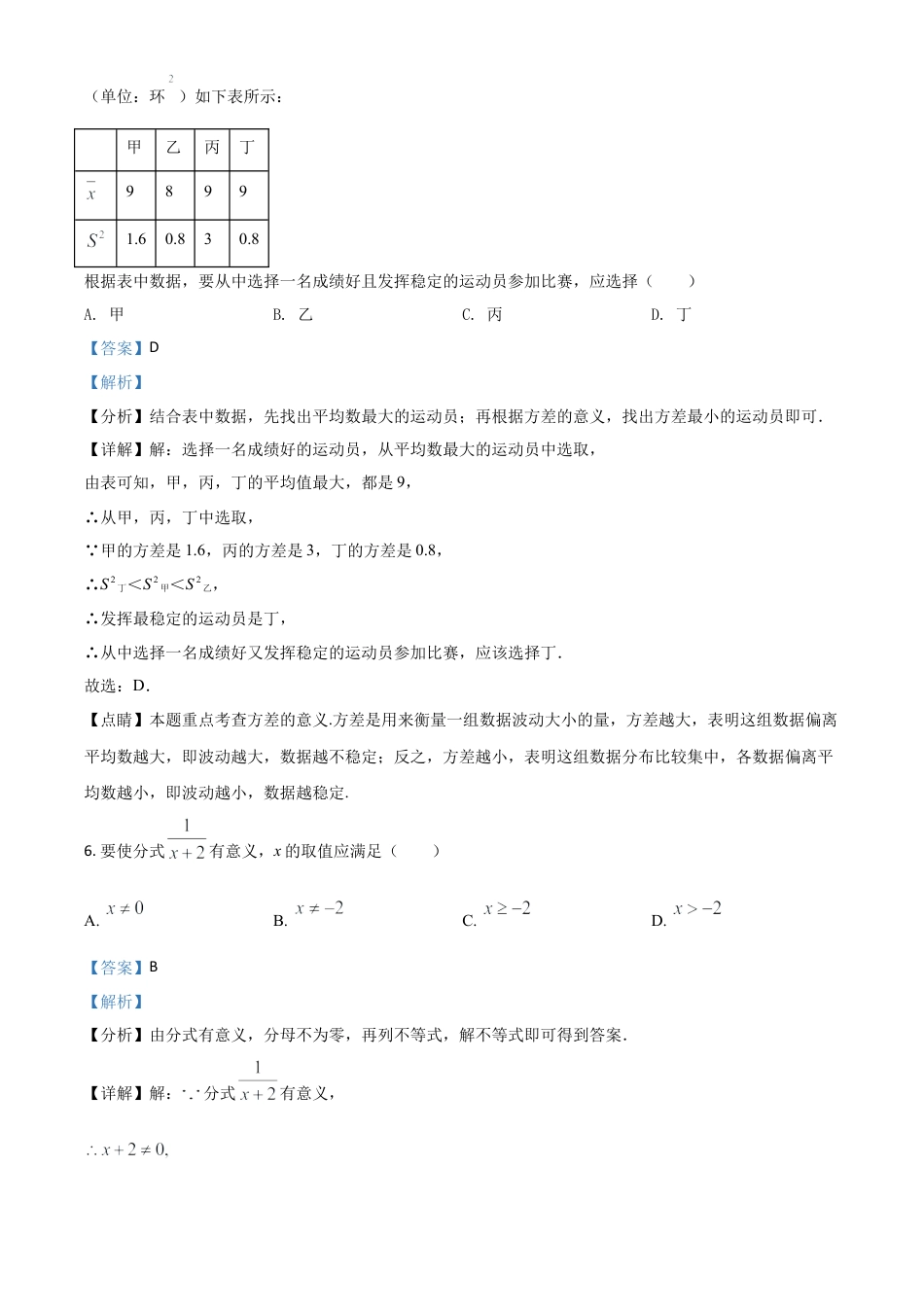 浙江省宁波市2021年中考数学试卷（解析版）.doc_第3页
