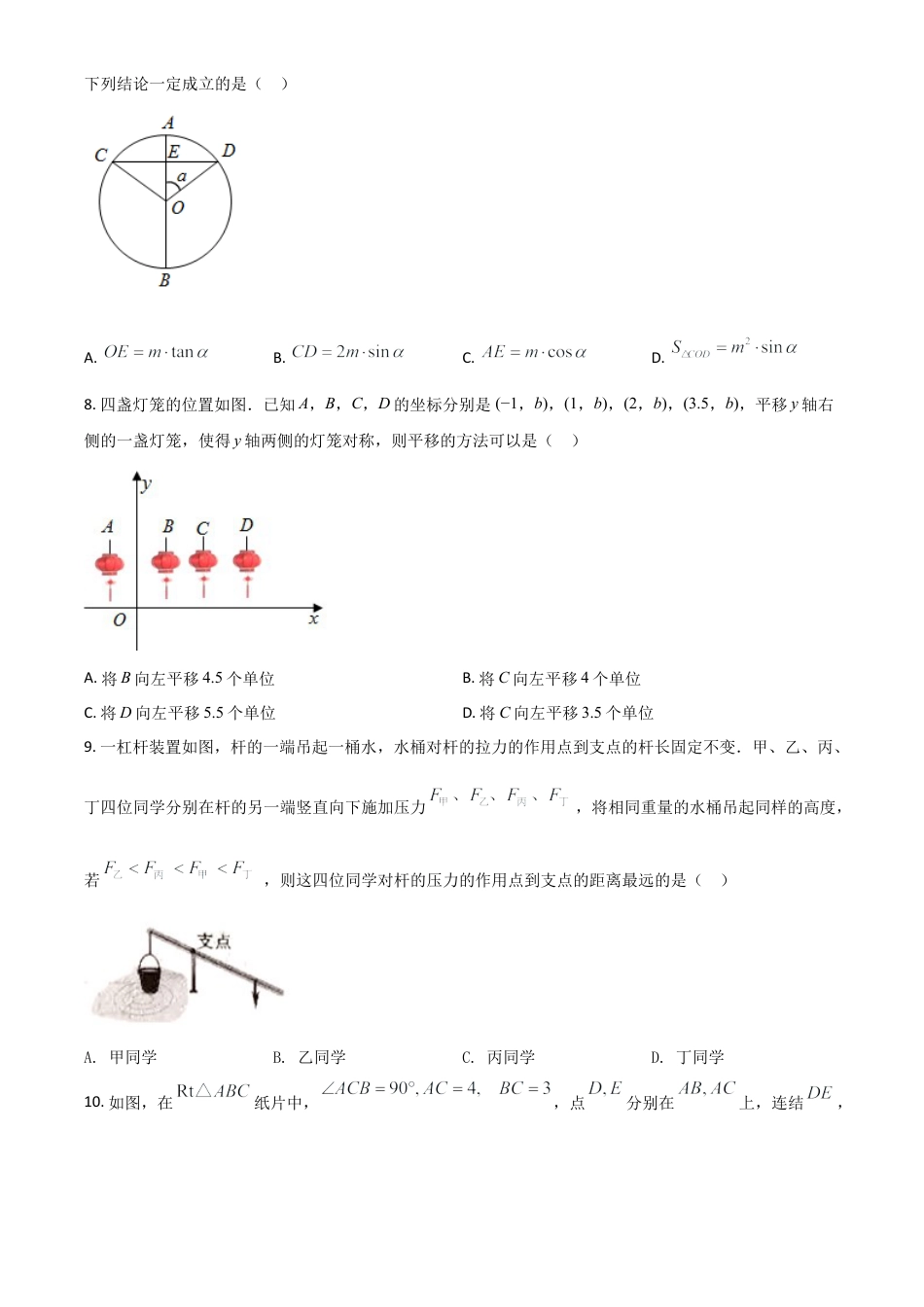 浙江省丽水市2021年中考数学真题（原卷版）.doc_第2页