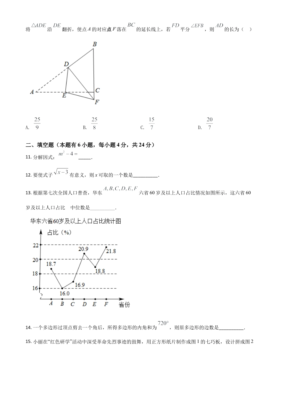 浙江省丽水市2021年中考数学真题（原卷版）.doc_第3页