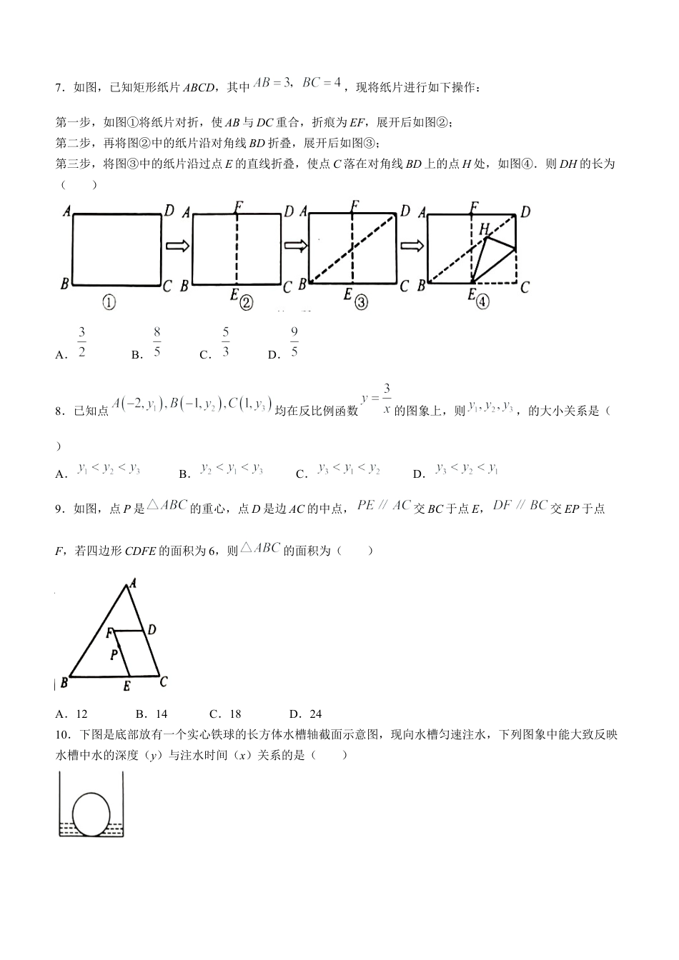 2023年浙江省嘉兴（舟山）市中考数学真题.docx_第2页