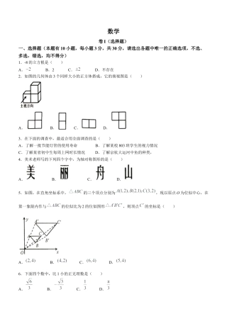 2023年浙江省嘉兴（舟山）市中考数学真题.docx