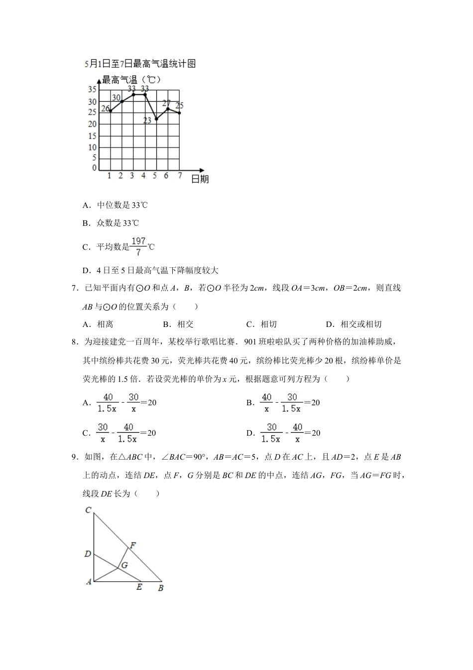 2021年浙江省嘉兴市中考数学真题试卷  解析版.doc_第2页