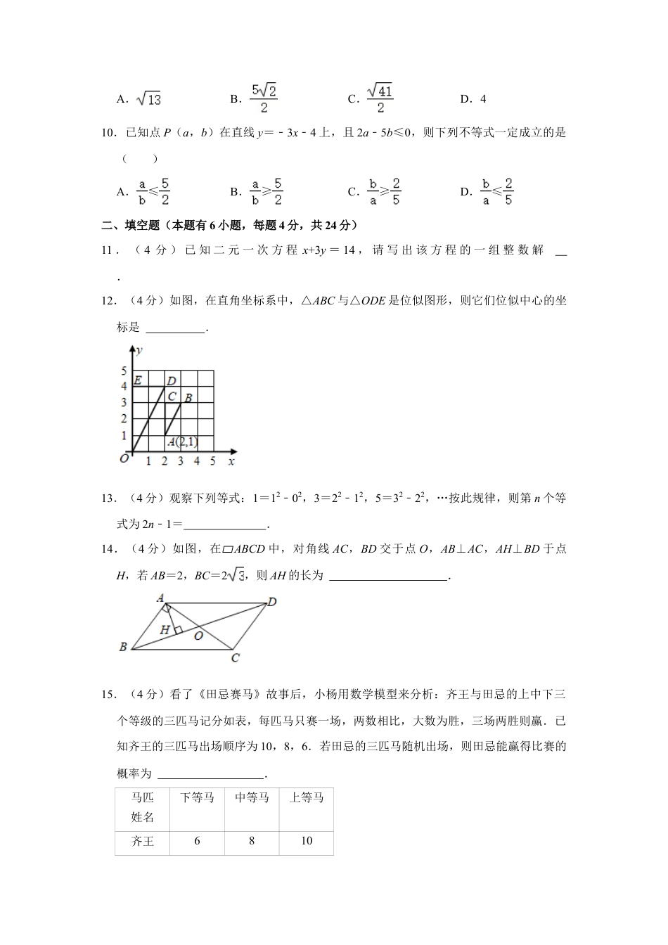 2021年浙江省嘉兴市中考数学真题试卷  解析版.doc_第3页