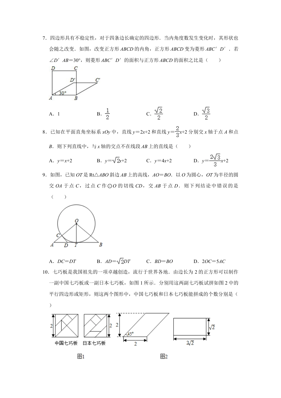 2020年浙江省湖州市中考数学试卷（解析版）.doc_第2页