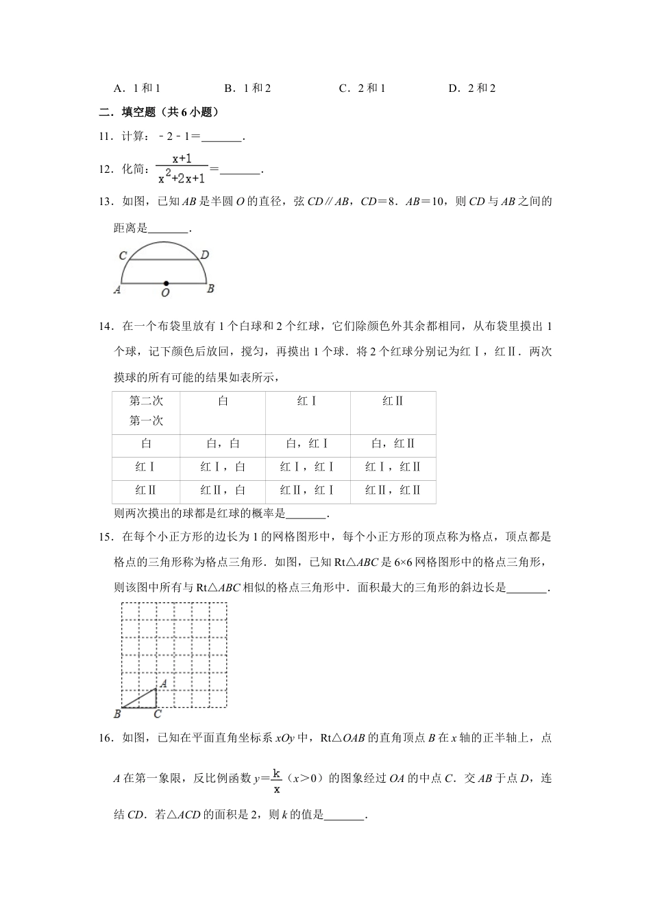 2020年浙江省湖州市中考数学试卷（解析版）.doc_第3页
