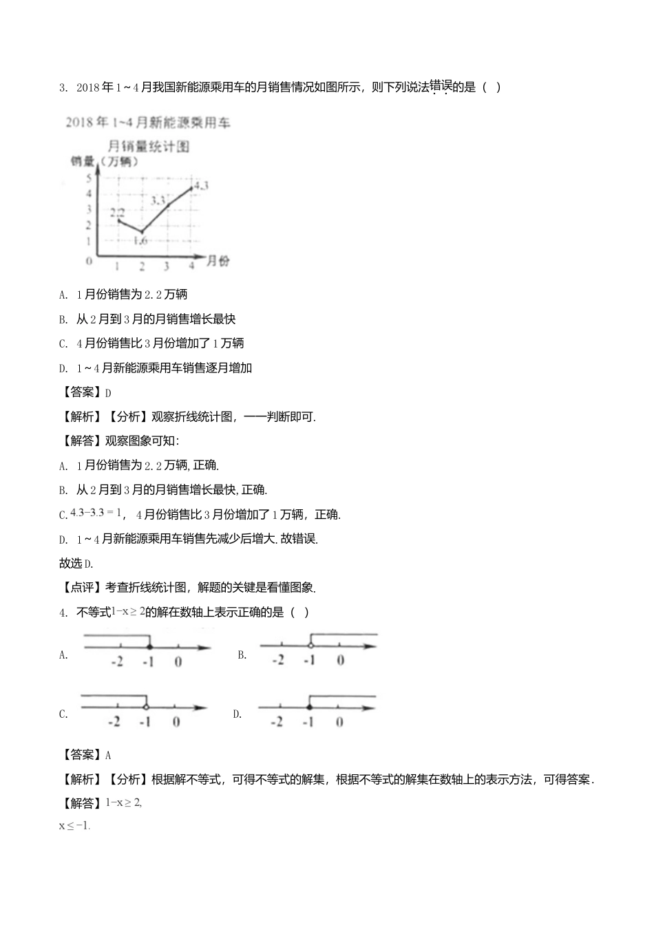 浙江省舟山市2018年中考数学真题试题（含解析）.doc_第2页