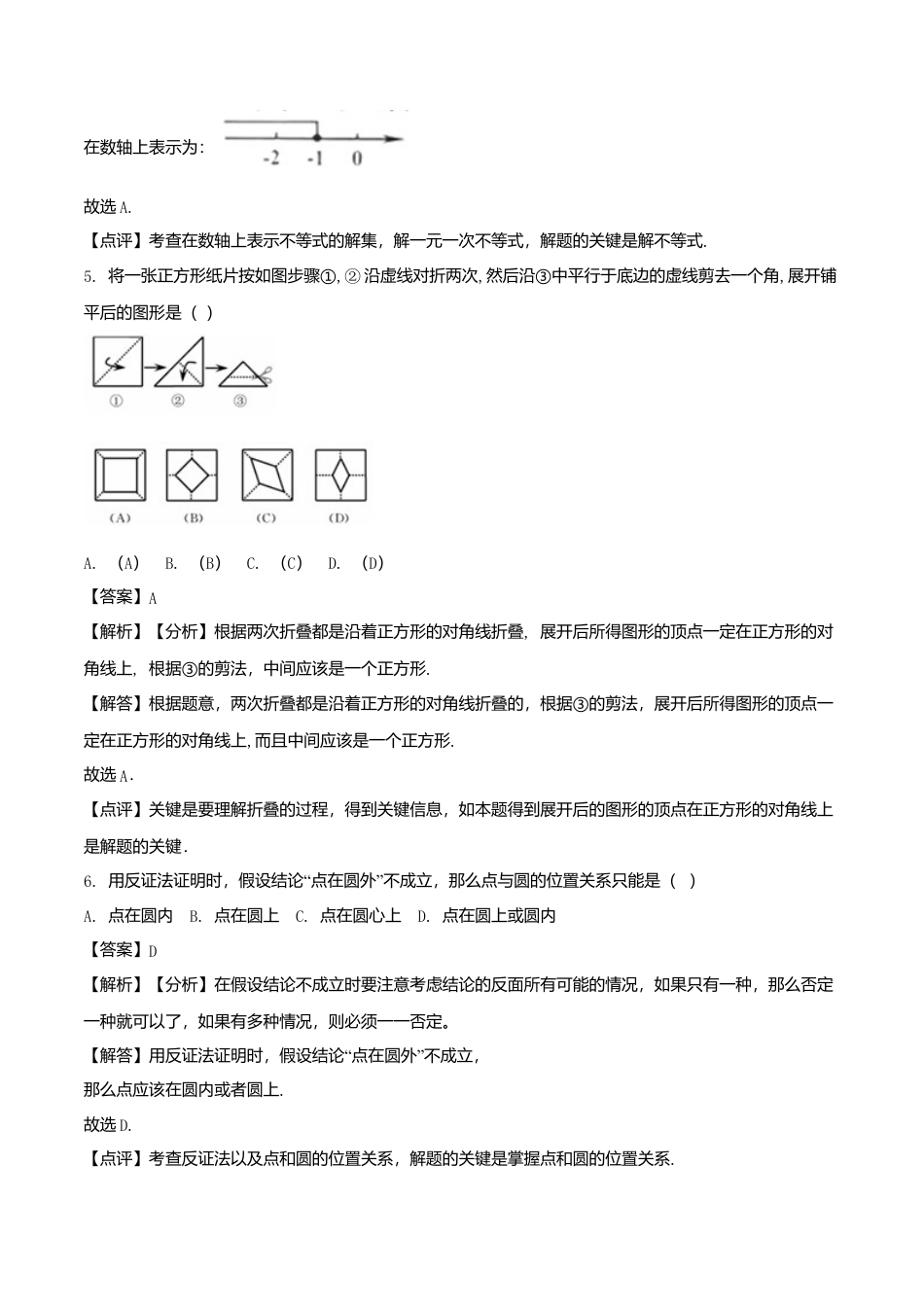 浙江省舟山市2018年中考数学真题试题（含解析）.doc_第3页