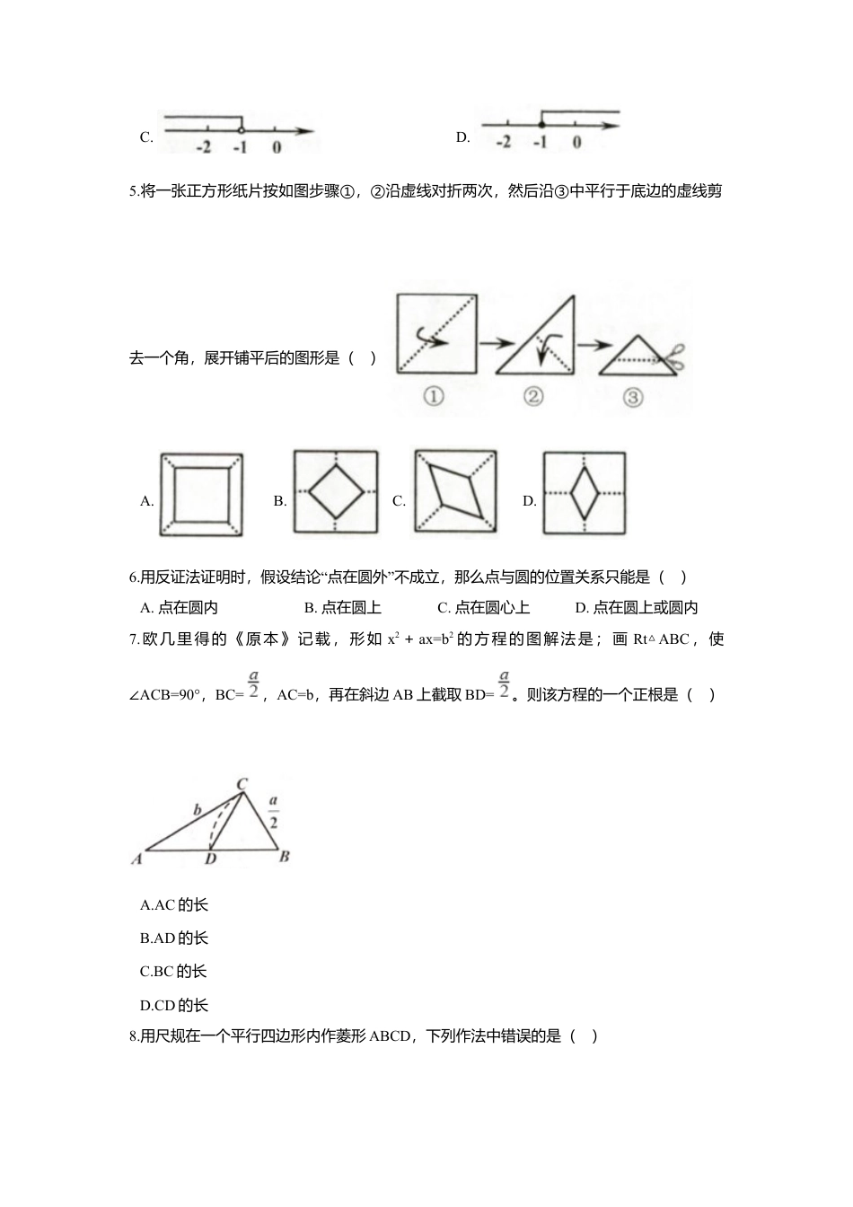 浙江省舟山市2018年中考数学真题试题（含解析） (1).doc_第2页
