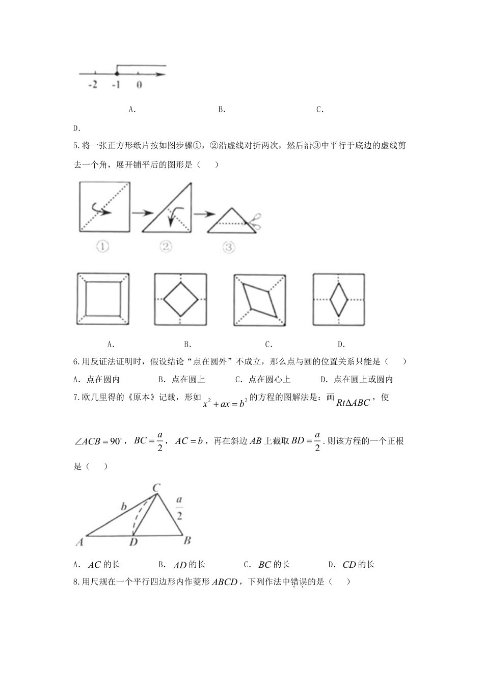 浙江省舟山市2018年中考数学真题试题（含答案）.doc_第2页