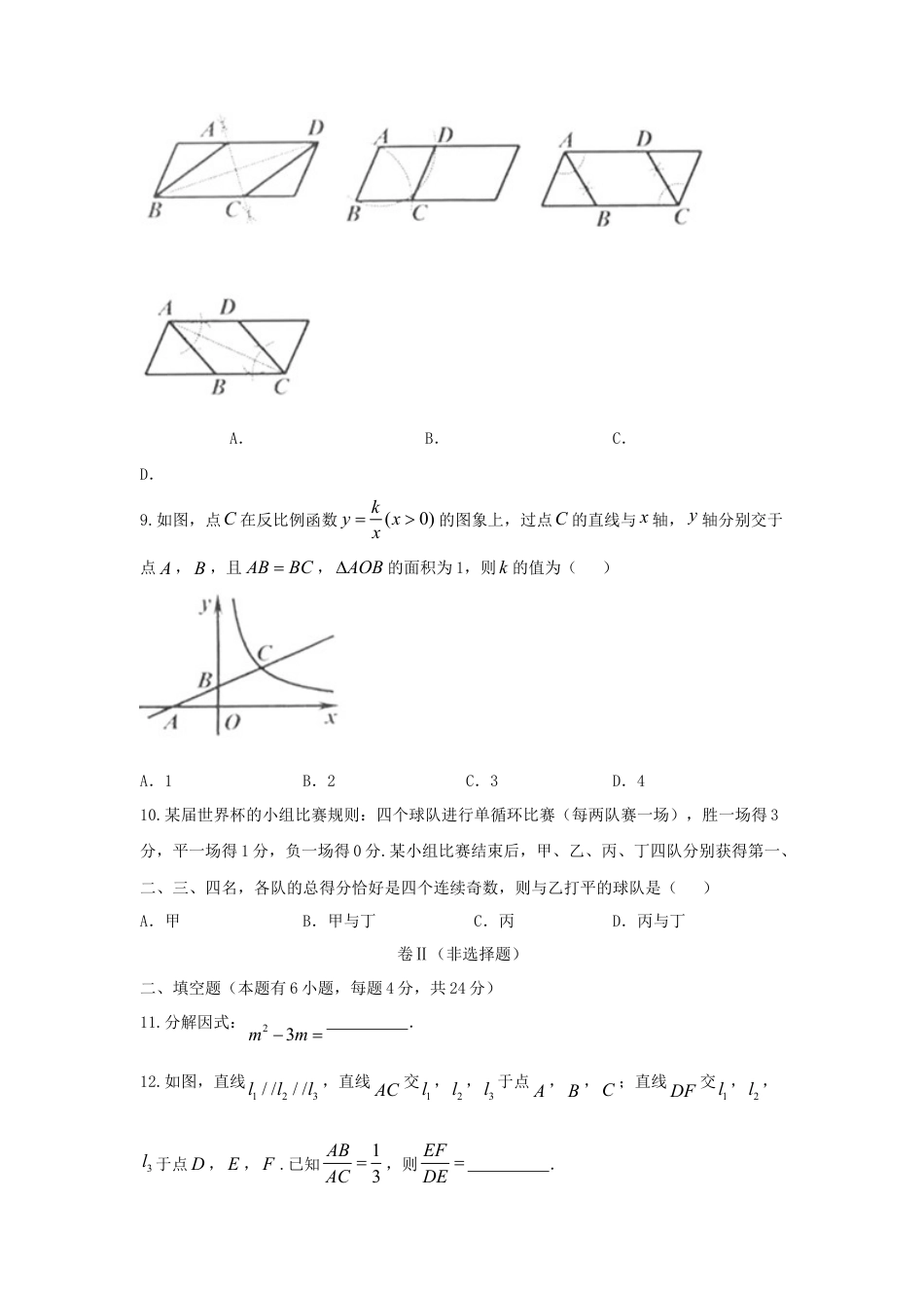 浙江省舟山市2018年中考数学真题试题（含答案）.doc_第3页
