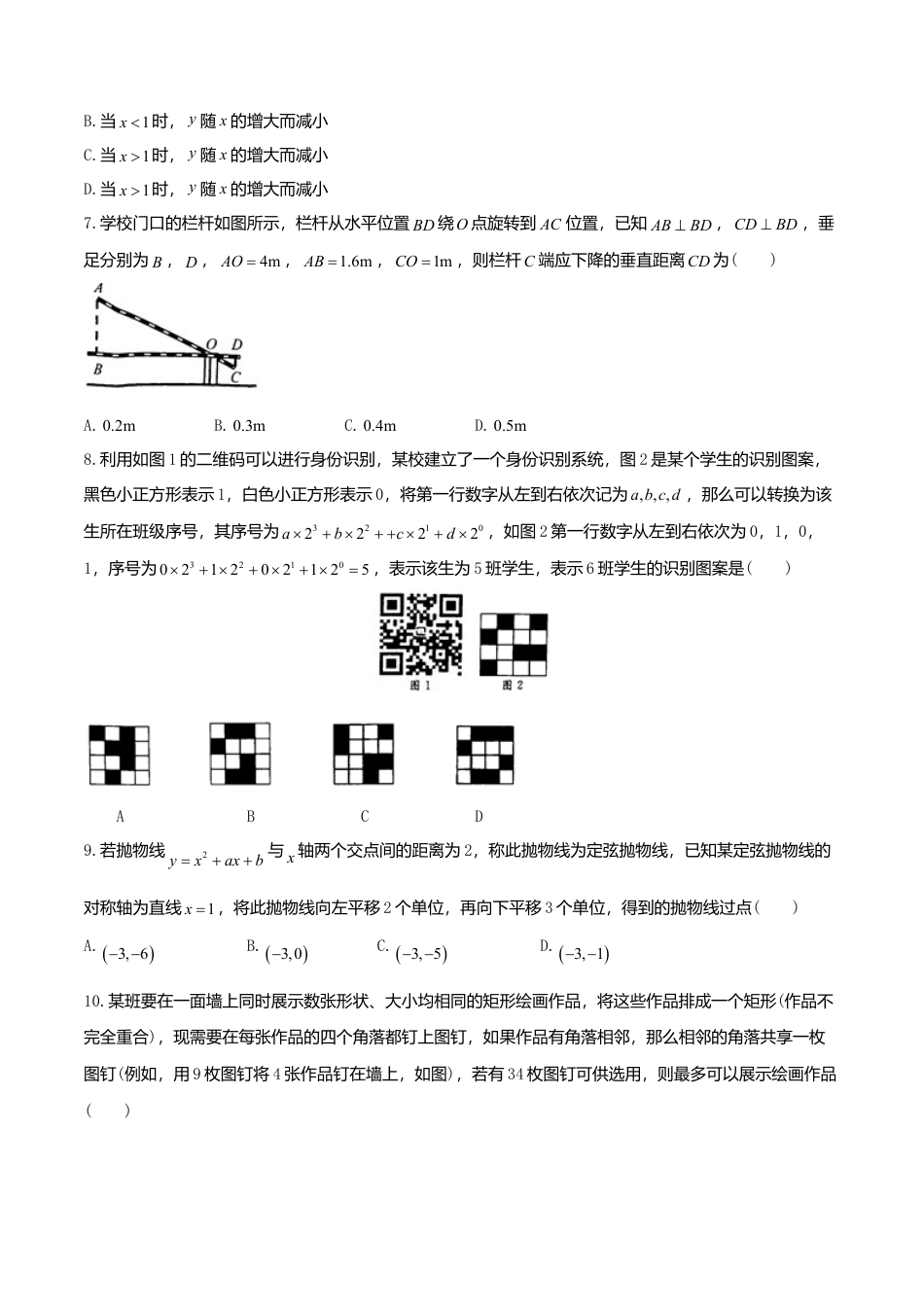 浙江省义乌市2018年中考数学真题试题（含答案）.doc_第2页