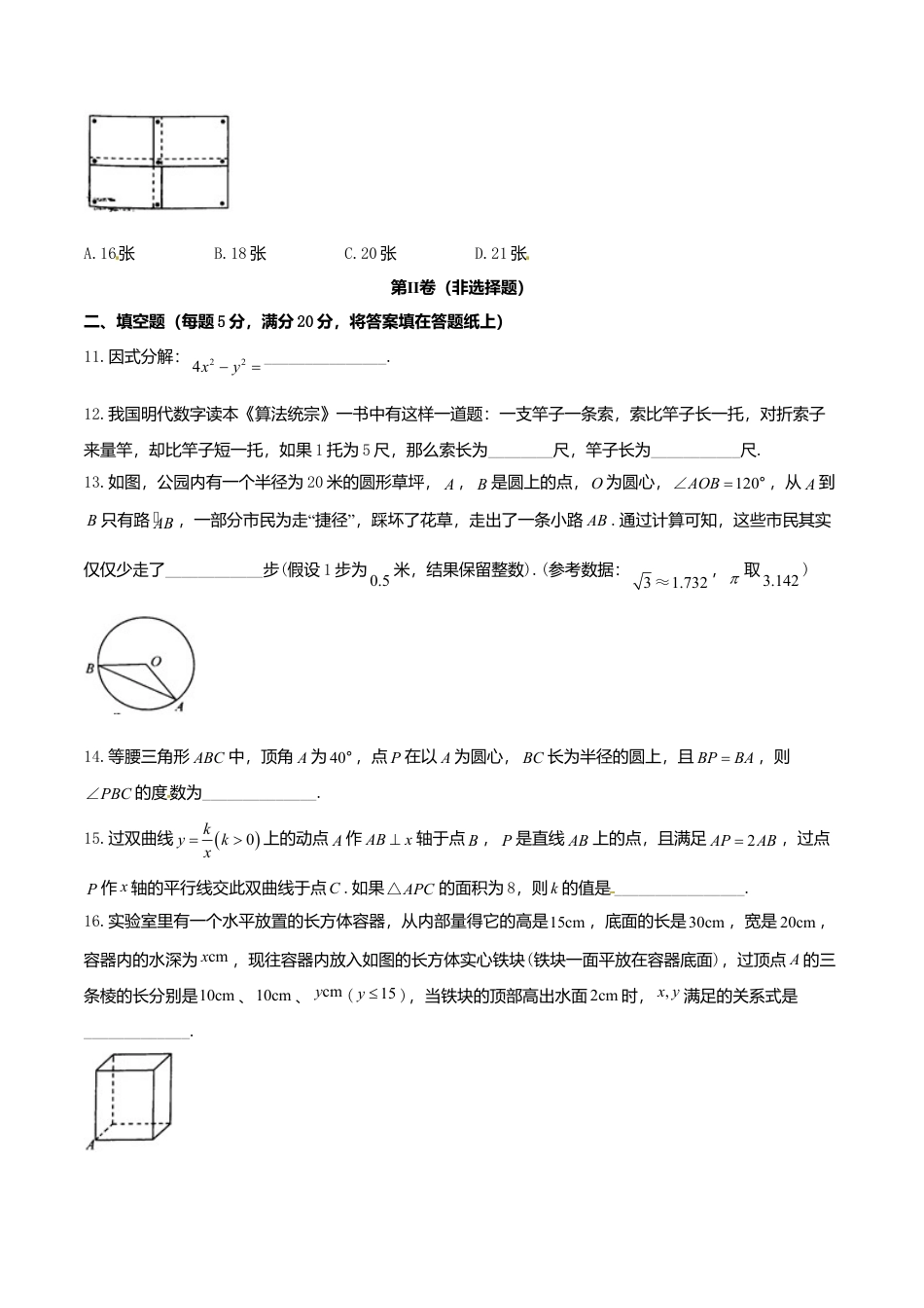 浙江省义乌市2018年中考数学真题试题（含答案）.doc_第3页
