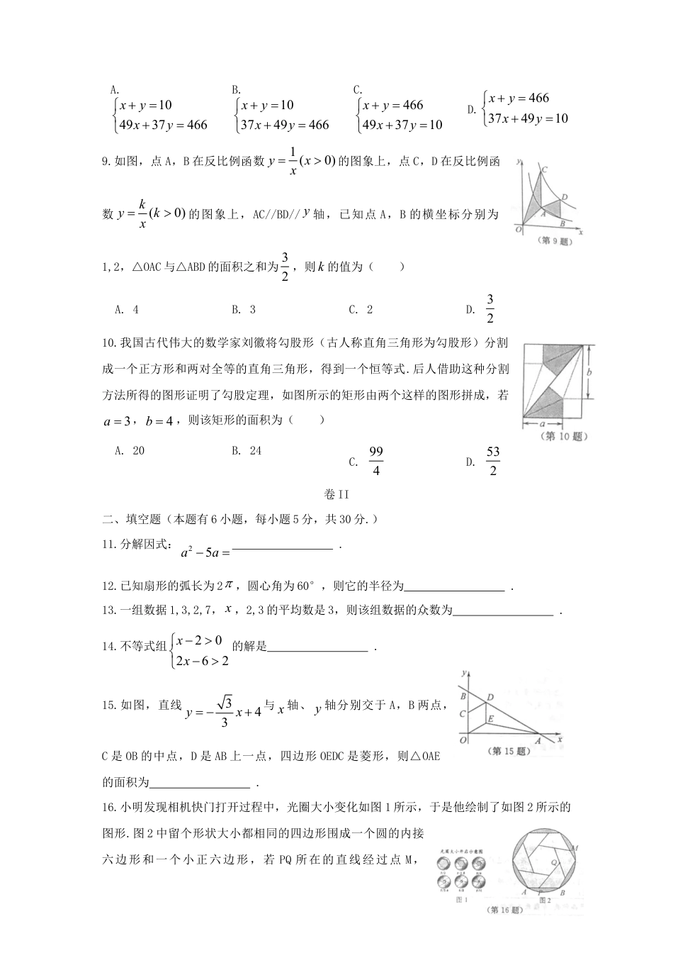 浙江省温州市2018年中考数学真题试题（含扫描答案）.doc_第2页