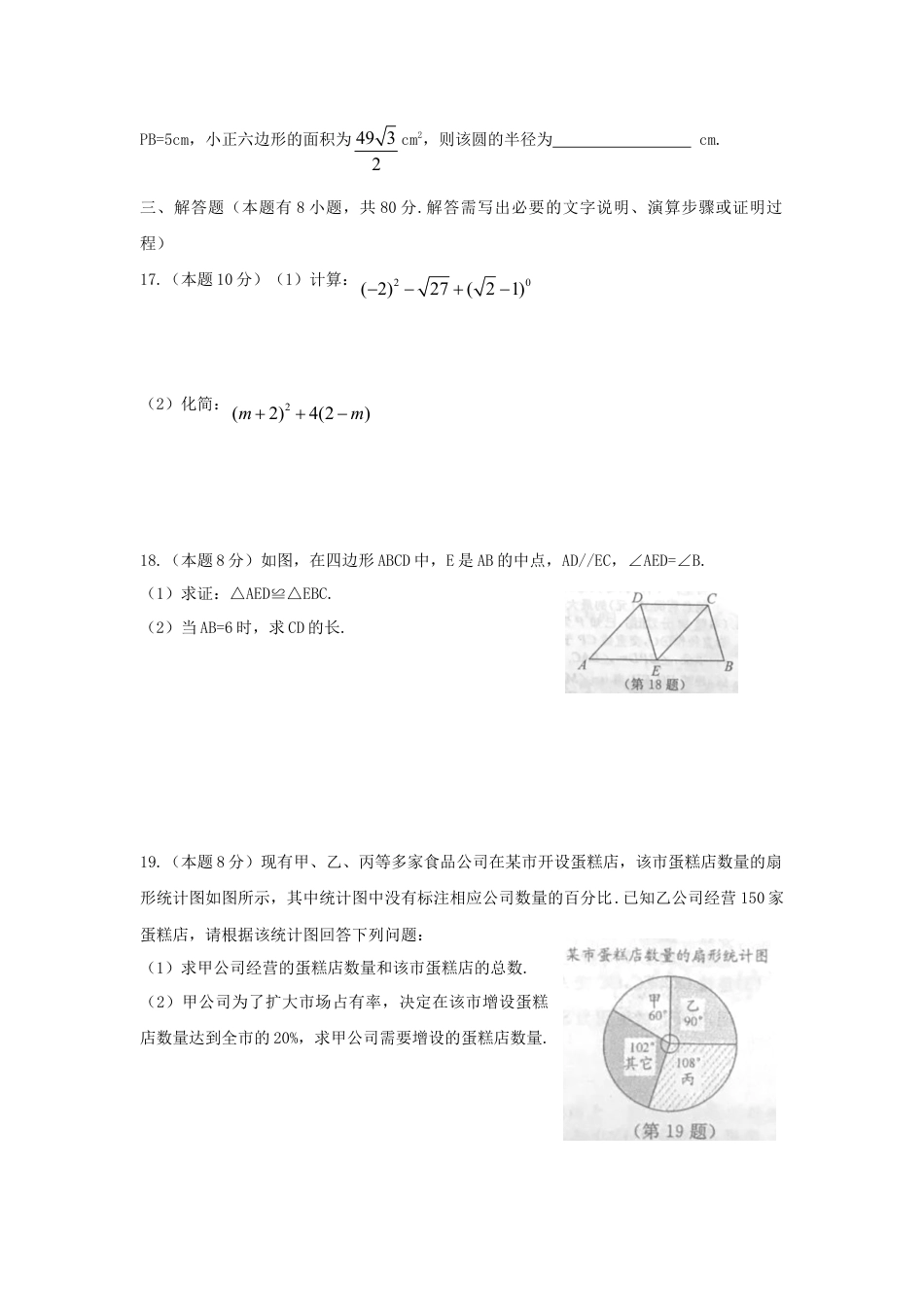 浙江省温州市2018年中考数学真题试题（含扫描答案）.doc_第3页