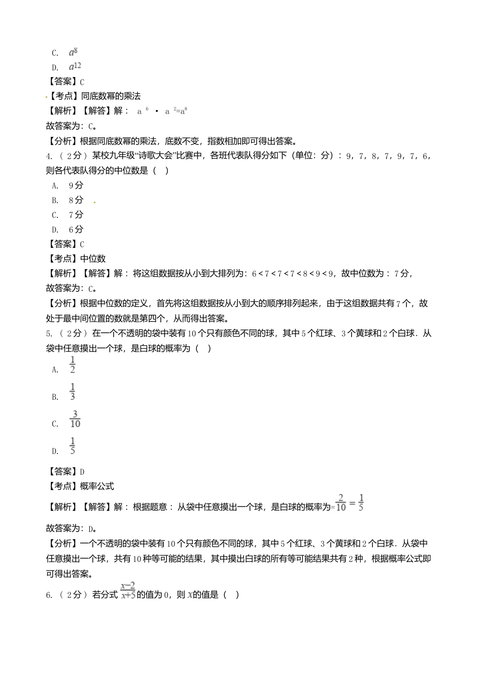浙江省温州市2018年中考数学真题试题（含解析）.doc_第2页