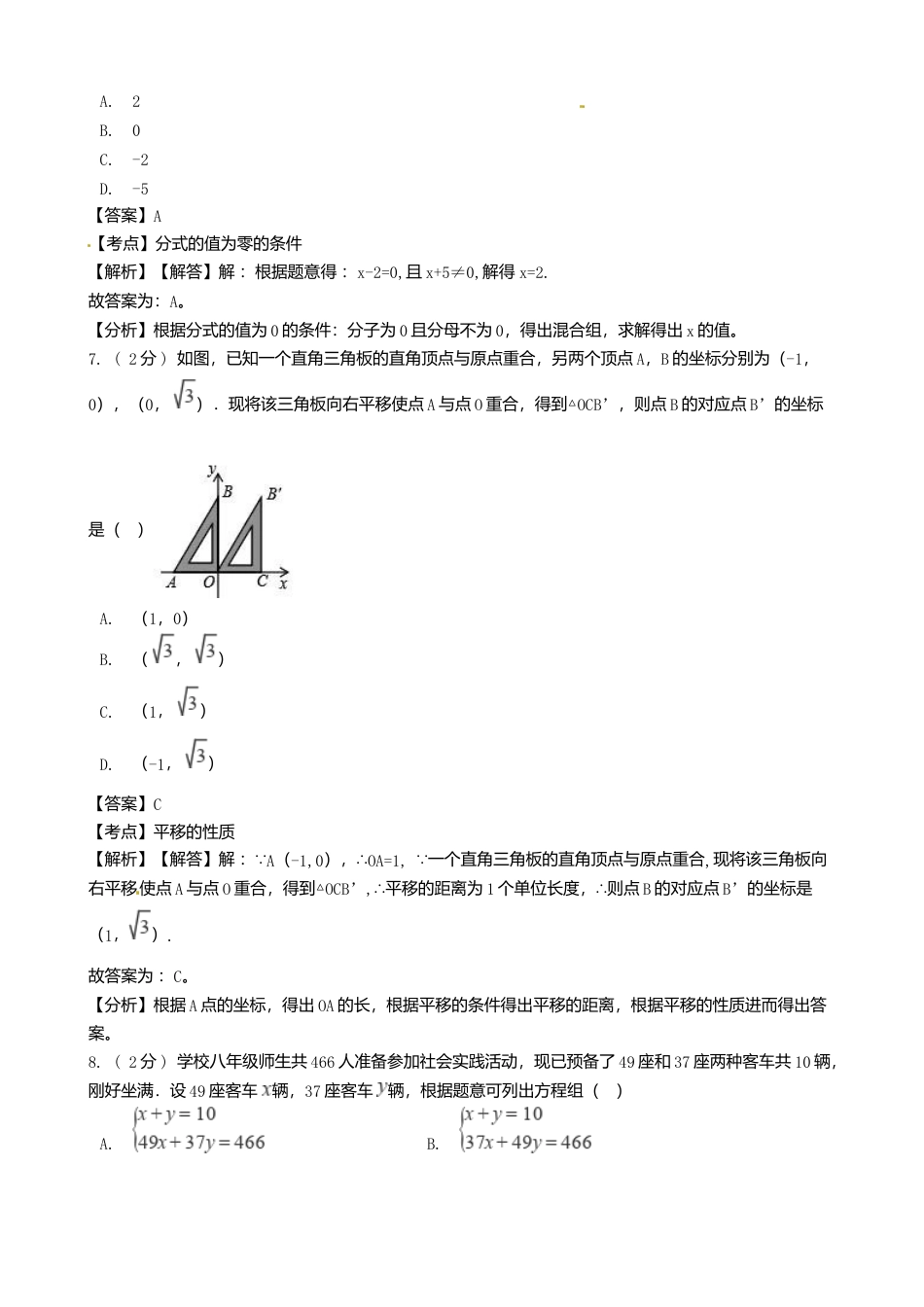 浙江省温州市2018年中考数学真题试题（含解析）.doc_第3页