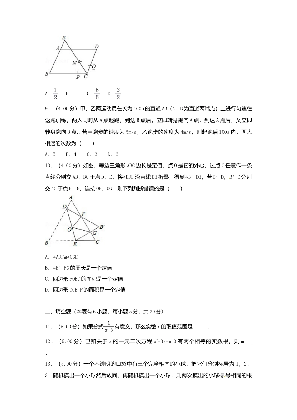 浙江省台州市2018年中考数学真题试题（含解析）.doc_第2页