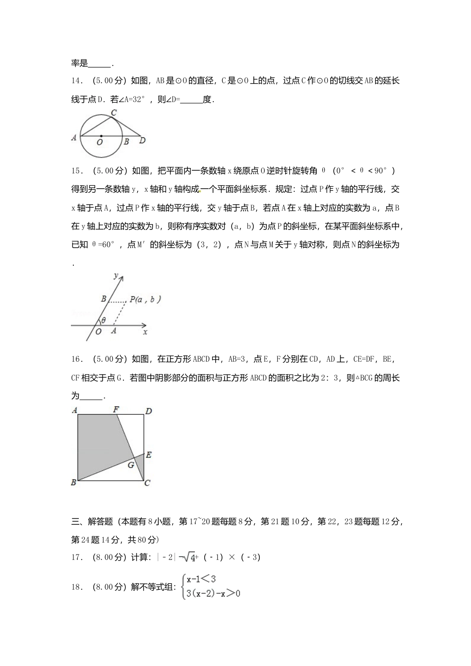 浙江省台州市2018年中考数学真题试题（含解析）.doc_第3页