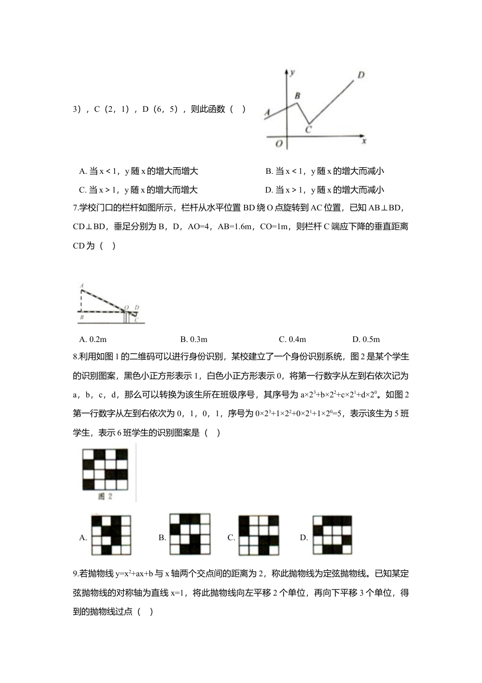 浙江省绍兴市2018年中考数学真题试题（含解析）.doc_第2页