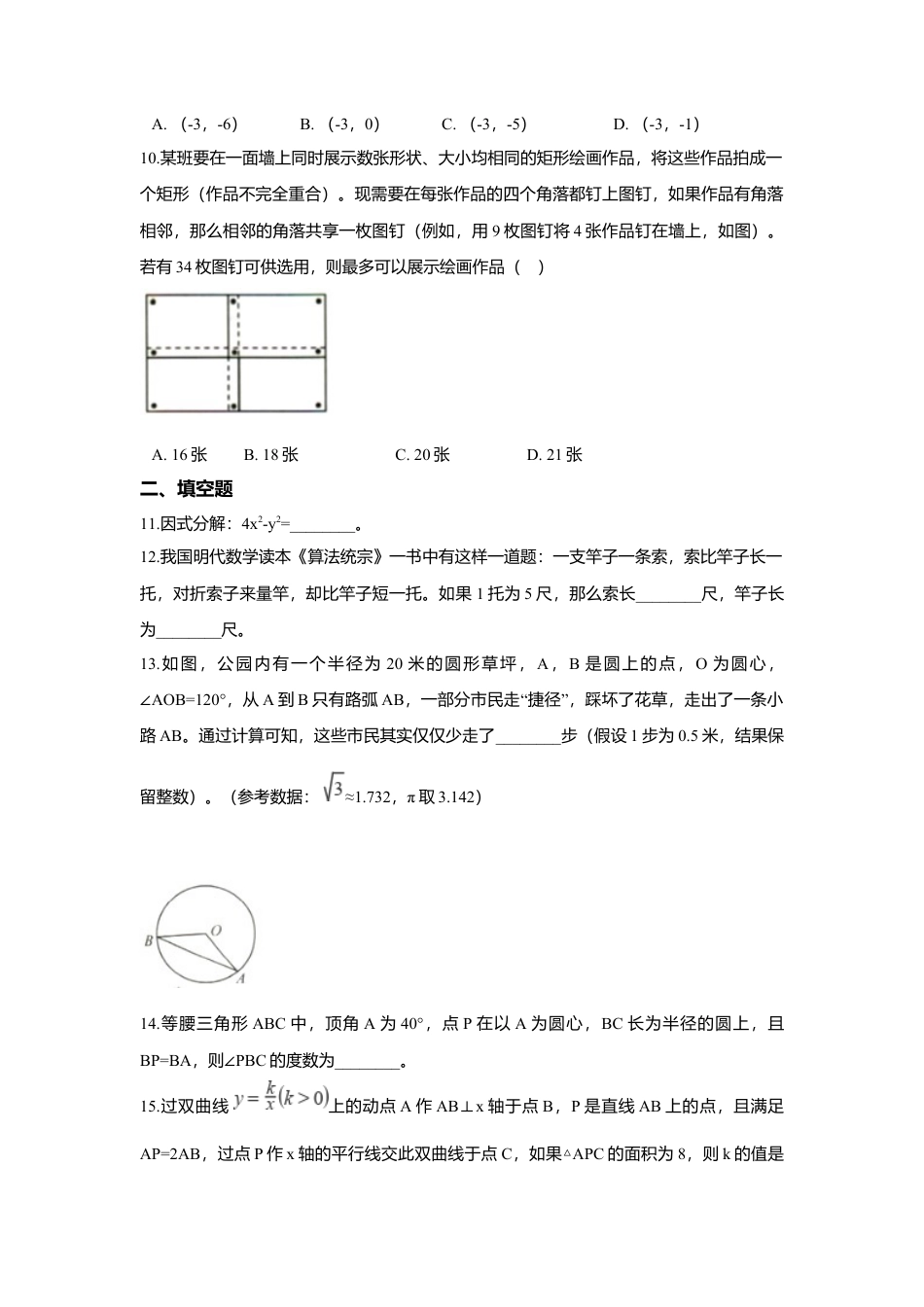浙江省绍兴市2018年中考数学真题试题（含解析）.doc_第3页