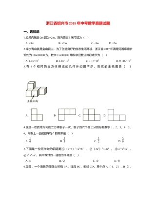 浙江省绍兴市2018年中考数学真题试题（含解析）.doc