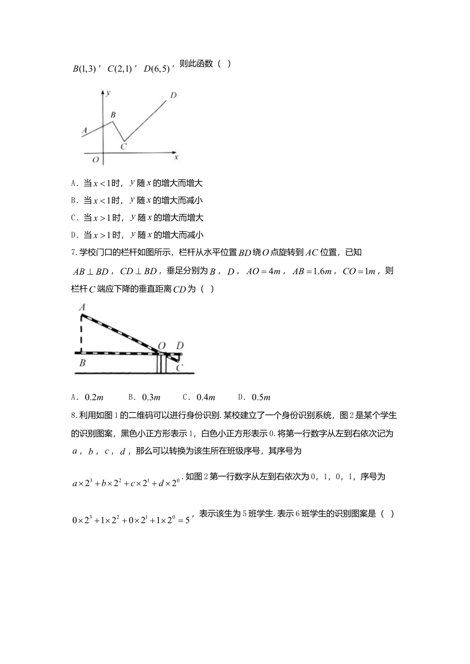 浙江省绍兴市2018年中考数学真题试题（含答案）.doc_第2页