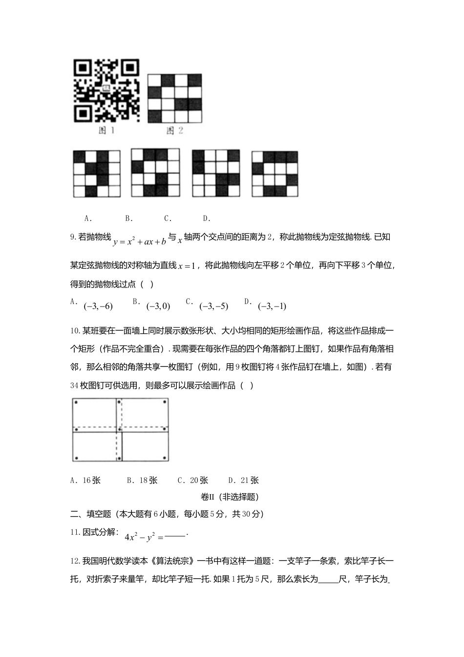 浙江省绍兴市2018年中考数学真题试题（含答案）.doc_第3页