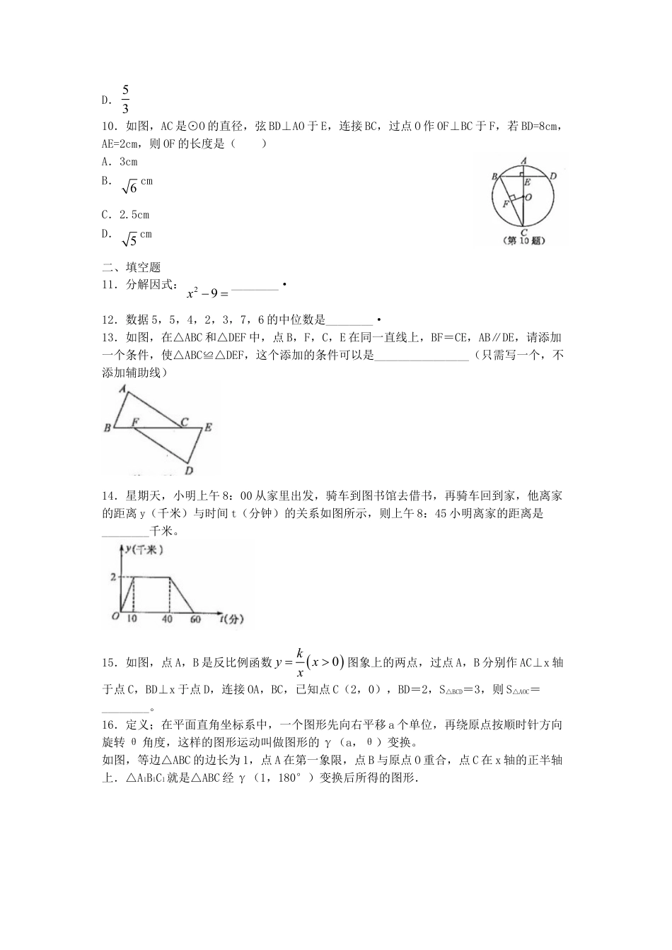 浙江省衢州市2018年中考数学真题试题（含扫描答案）.doc_第3页