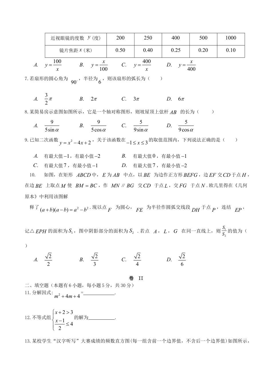 浙江省温州市2019年中考数学真题试题.doc_第2页