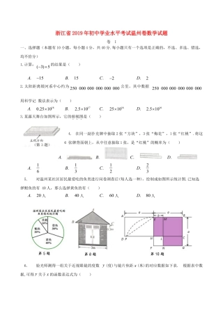 浙江省温州市2019年中考数学真题试题.doc