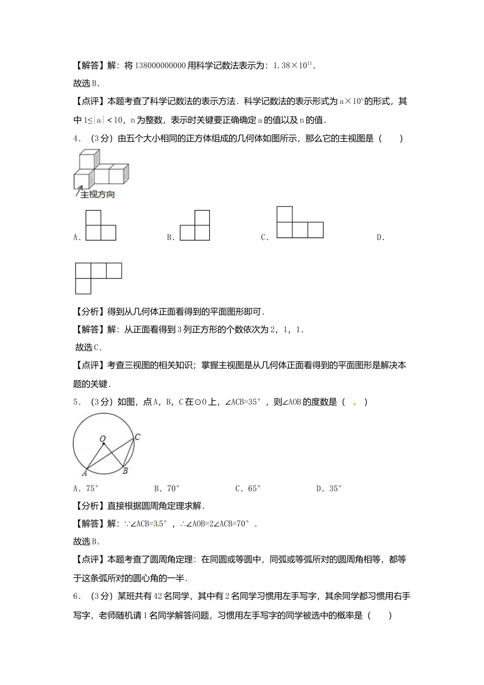浙江省衢州市2018年中考数学真题试题（含解析）.doc_第2页