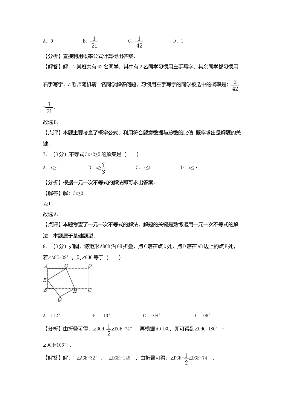 浙江省衢州市2018年中考数学真题试题（含解析）.doc_第3页