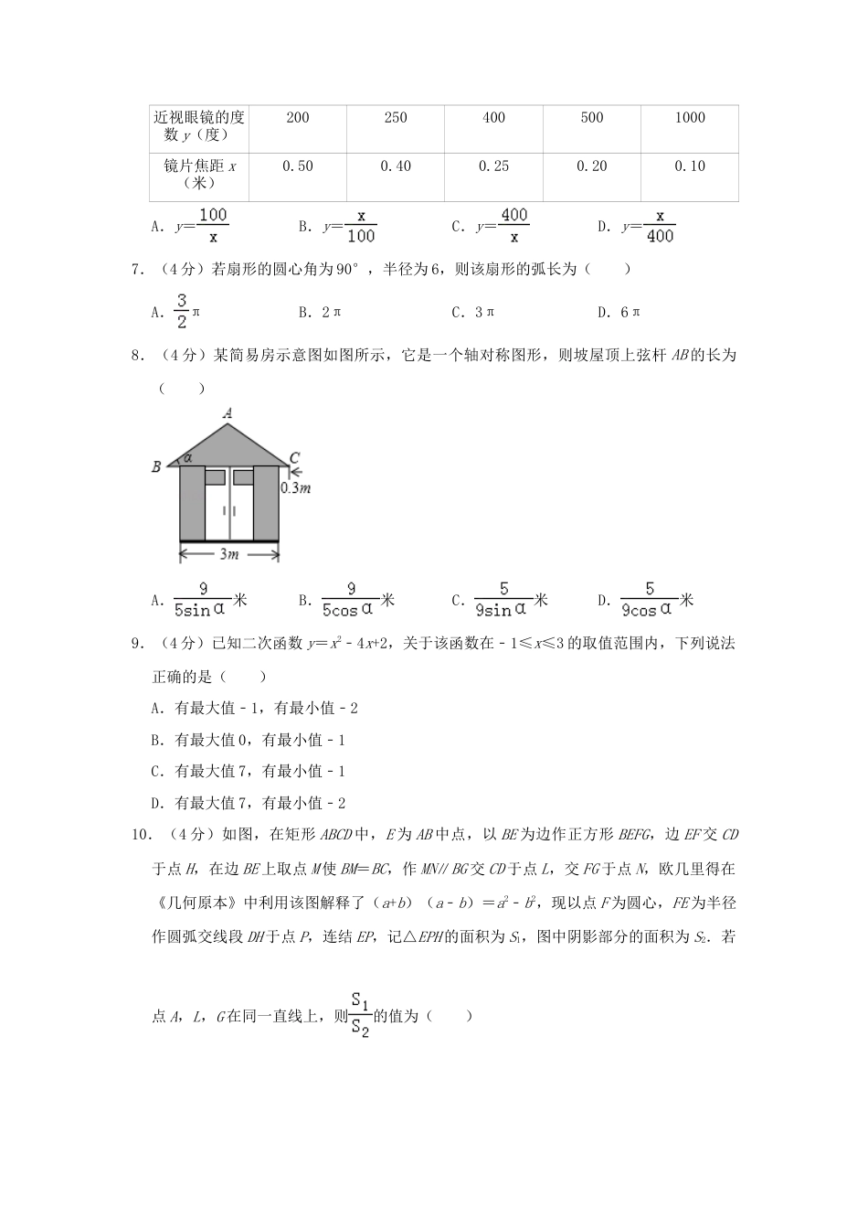 浙江省温州市2019年中考数学真题试题（含解析）.doc_第2页