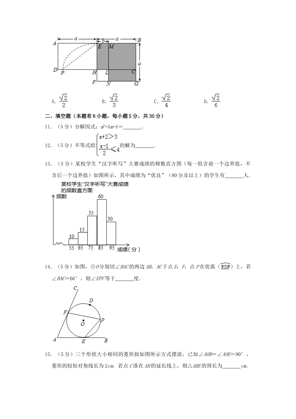 浙江省温州市2019年中考数学真题试题（含解析）.doc_第3页