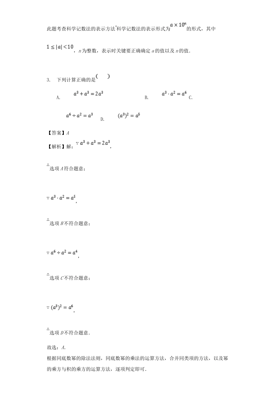 浙江省宁波市2018年中考数学真题试题（含解析）.doc_第2页