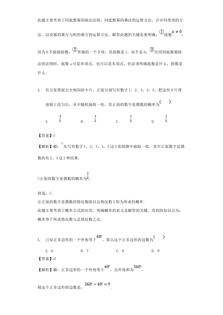 浙江省宁波市2018年中考数学真题试题（含解析）.doc_第3页