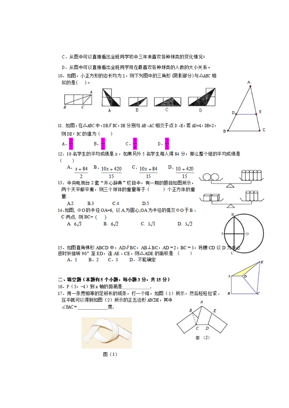 浙江省临安市2018年中考数学真题试题（扫描版，含答案）.doc_第2页