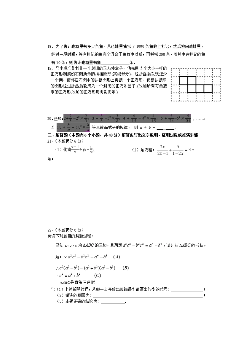 浙江省临安市2018年中考数学真题试题（扫描版，含答案）.doc_第3页