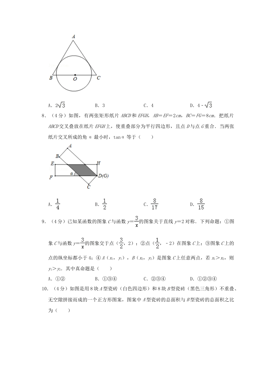 浙江省台州市2019年中考数学真题试题（含解析）.doc_第2页