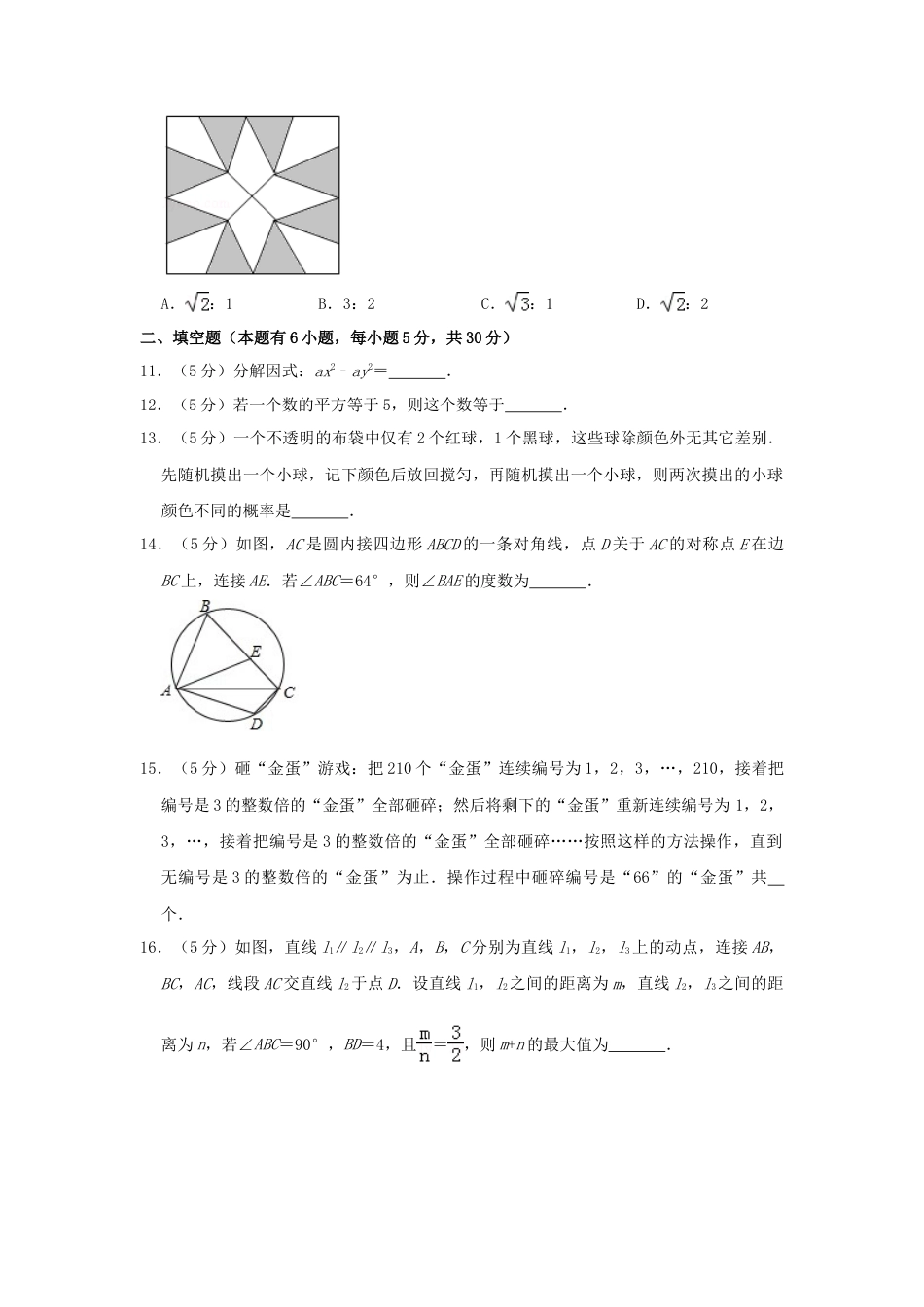 浙江省台州市2019年中考数学真题试题（含解析）.doc_第3页