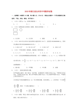 浙江省台州市2019年中考数学真题试题（含解析）.doc