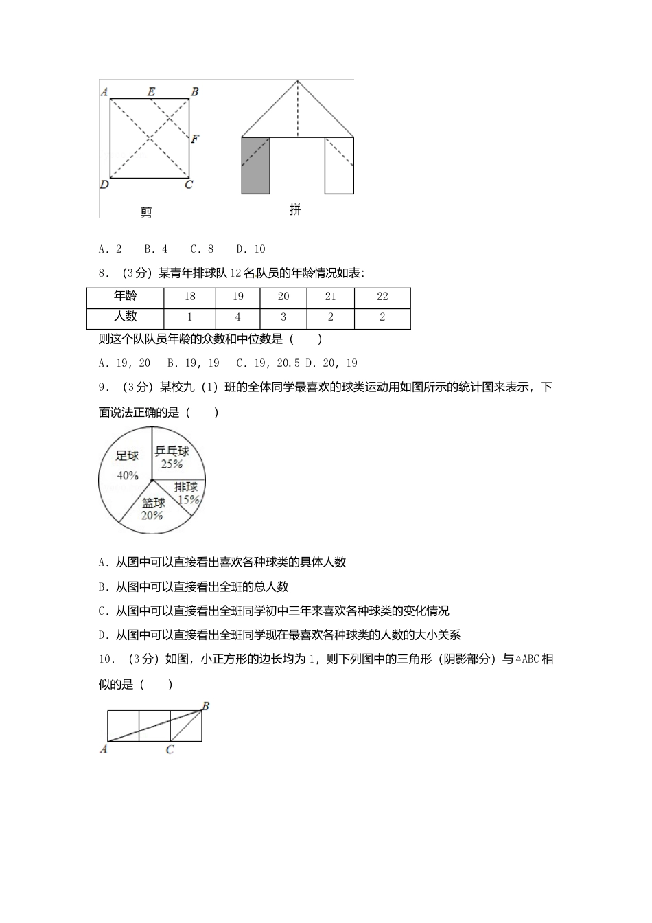 浙江省临安市2018年中考数学真题试题（含解析）.doc_第2页